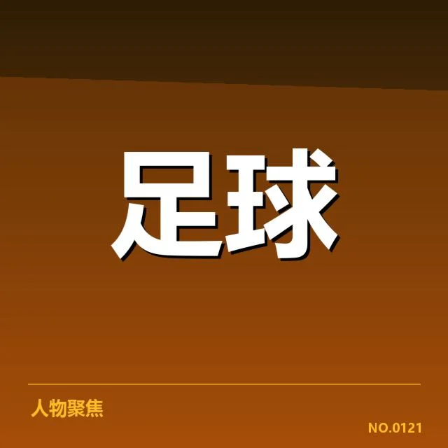 已公布的各国家队阵容与赛程安排