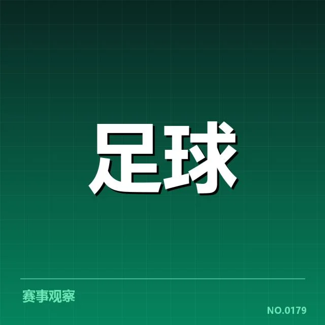确认的伤病名单及赛程安排详解