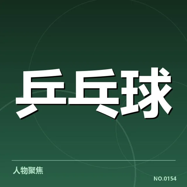 已确认林诗栋复健的具体安排情况